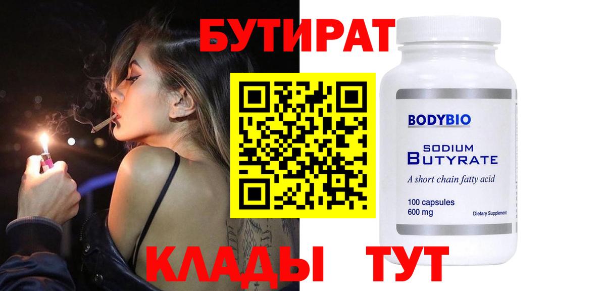 БУТИРАТ BDO 33% Ессентуки