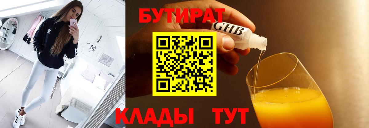 Ессентуки  БУТИРАТ BDO  БУТИРАТ  Вход с VPN 
