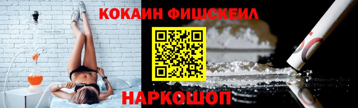 COCAIN  КОКАИН 99%  Ессентуки  Вход с VPN  Кокаин FishScale 