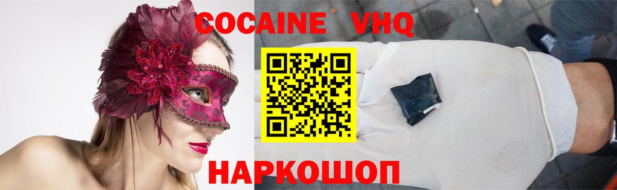 Cocaine 98% Ессентуки