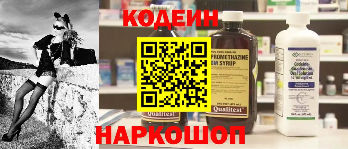 Кодеиновый сироп Lean Purple Drank  Кодеин напиток Lean (лин)  Ессентуки  Вход с VPN 