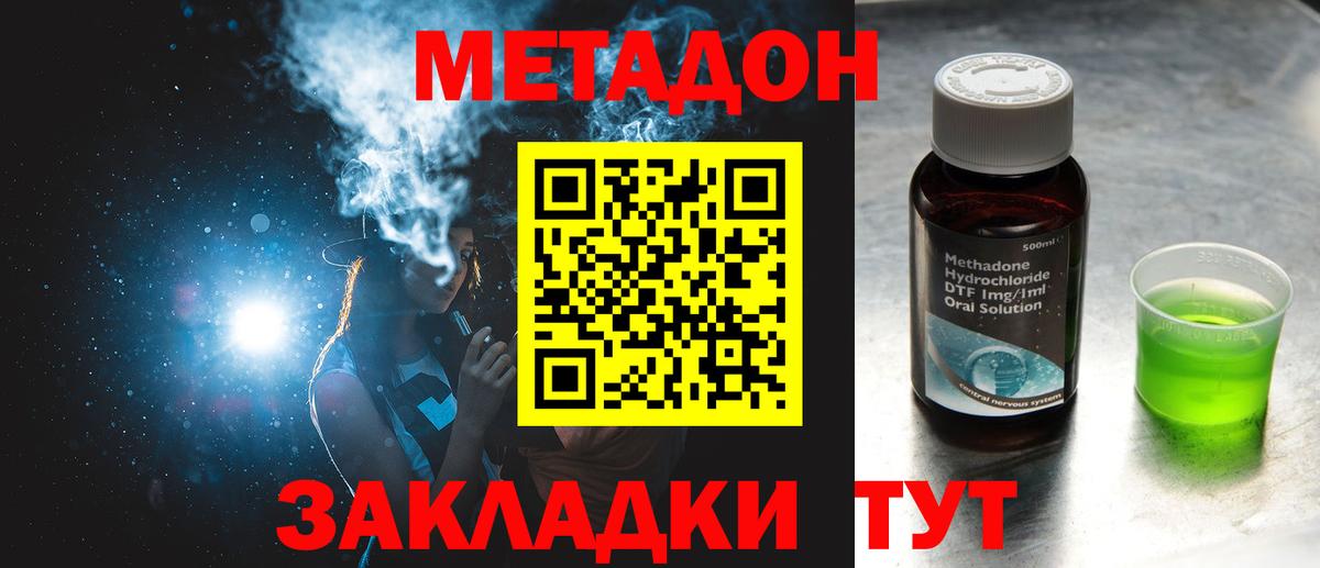 Метадон methadone  Метадон мёд  Вход с VPN  OMG   Ессентуки 